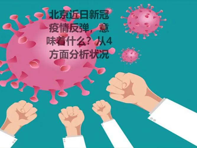北京疫情全国扩散_北京疫情扩大-第6张图片-德宏生活网