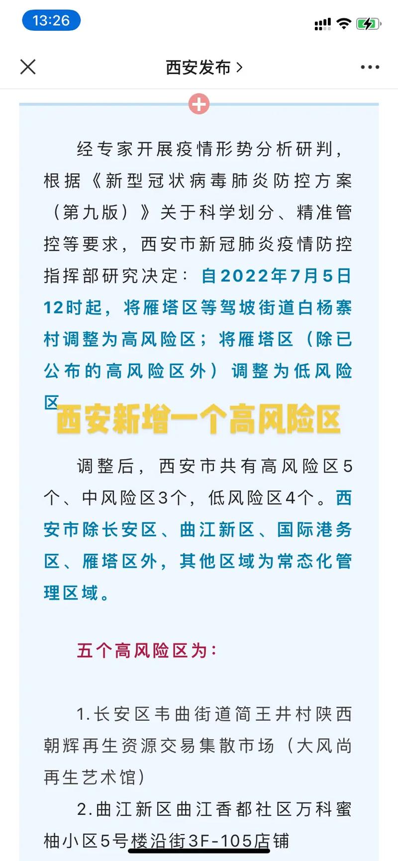 西安疫情隔离酒店-西安防疫隔离酒店?-第2张图片-德宏生活网 西安疫情隔离酒店-西安防疫隔离酒店?-第2张图片-德宏生活网