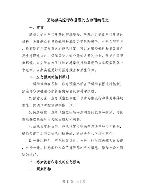 疫情应急处置培训-疫情应急处理培训？-第5张图片-德宏生活网