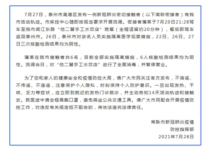 江苏疫情没增加_江苏疫情多久没有新增-第1张图片-德宏生活网 江苏疫情没增加_江苏疫情多久没有新增-第1张图片-德宏生活网