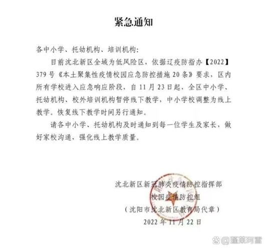 疫情停课在家通知，疫情停课在家通知范文-第5张图片-德宏生活网
