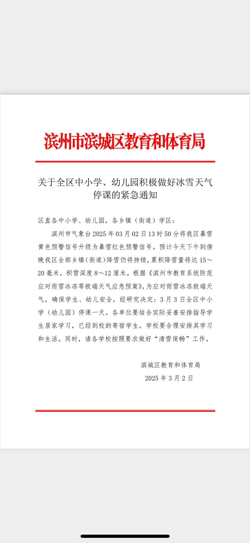 疫情停课在家通知，疫情停课在家通知范文-第6张图片-德宏生活网