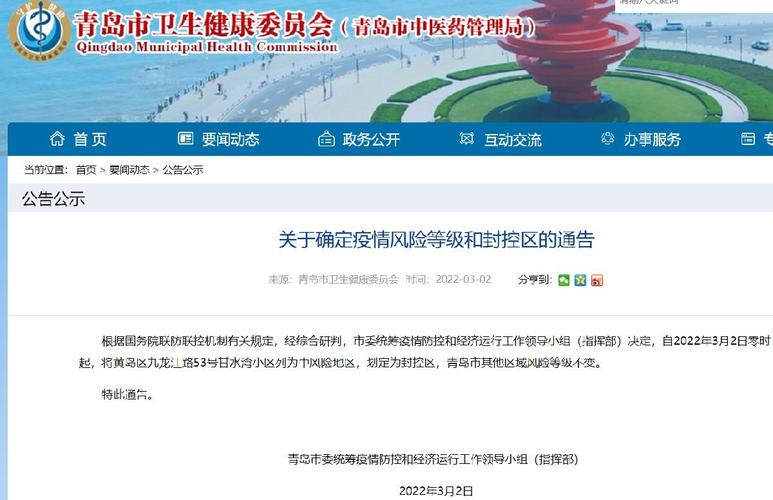 青岛疫情战时状态-青岛疫情3个细节？-第3张图片-德宏生活网