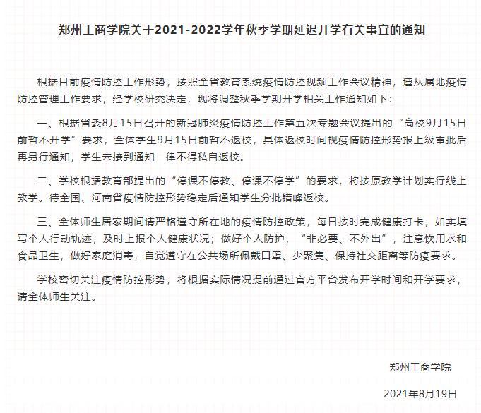 河南疫情几号开学-河南疫情几号开学最新消息?-第5张图片-德宏生活网 河南疫情几号开学-河南疫情几号开学最新消息?-第5张图片-德宏生活网