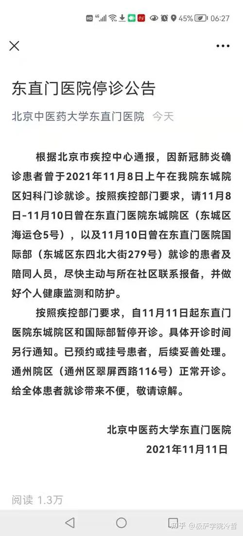 北京最近疫疫情-北京最近疫情防控的最新消息？-第2张图片-德宏生活网