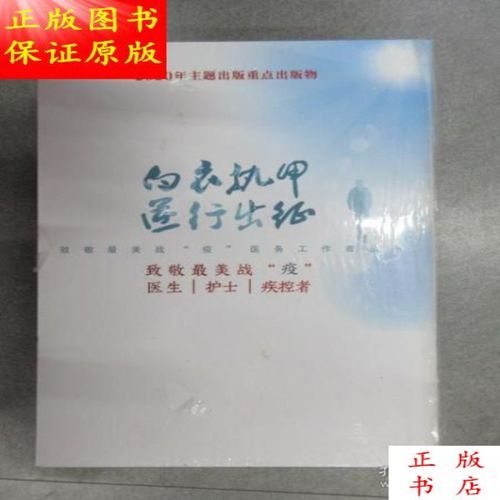 疫情当前白衣出征，疫情中的白衣-第4张图片-德宏生活网