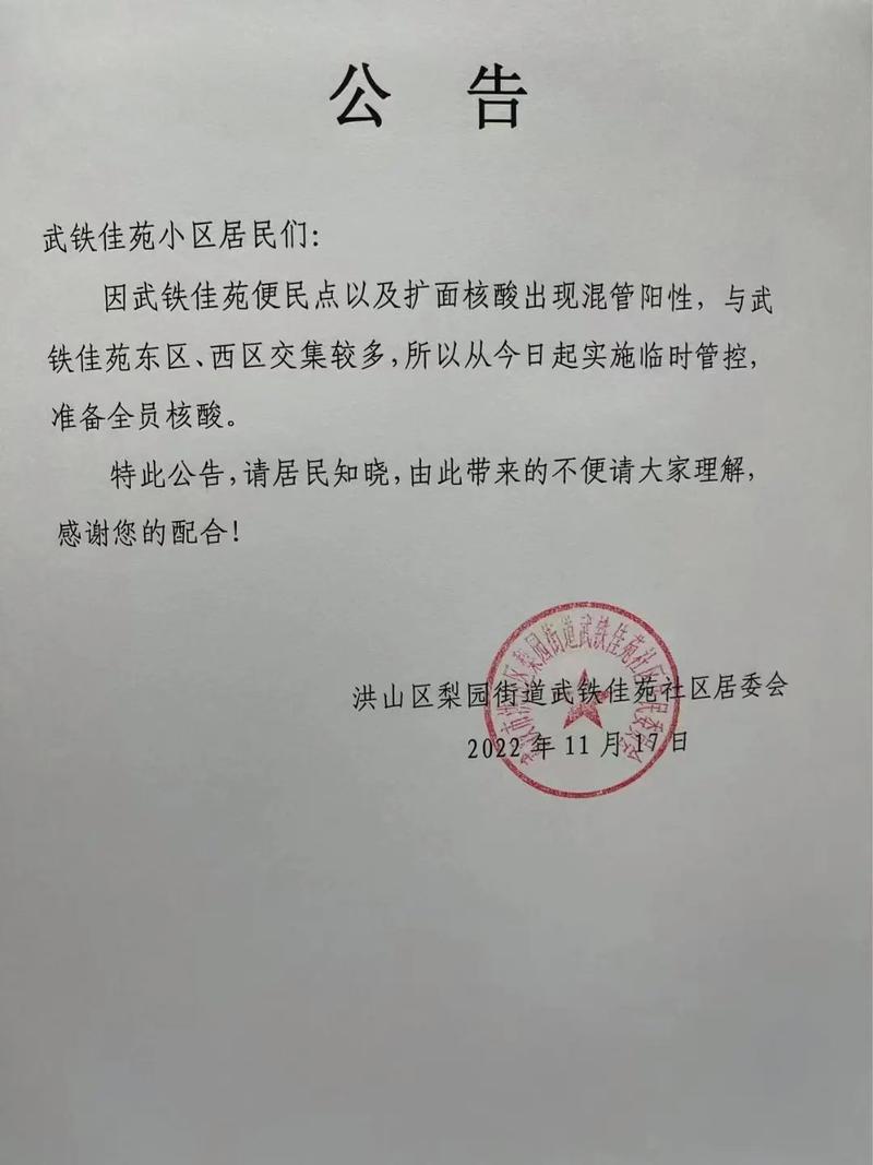 抗疫情社区通知，社区关于疫情防控通讯稿-第2张图片-德宏生活网