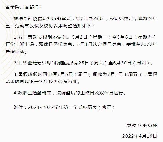 疫情后学校五一，疫情期间各学校-第2张图片-德宏生活网