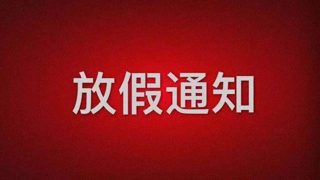 疫情后学校五一，疫情期间各学校-第5张图片-德宏生活网