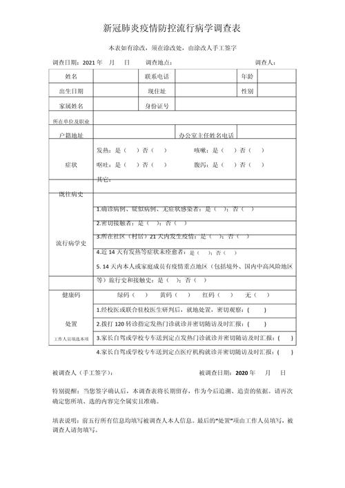 加强员工疫情排查,员工疫情防控排查表-第1张图片-德宏生活网 加强员工疫情排查,员工疫情防控排查表-第1张图片-德宏生活网
