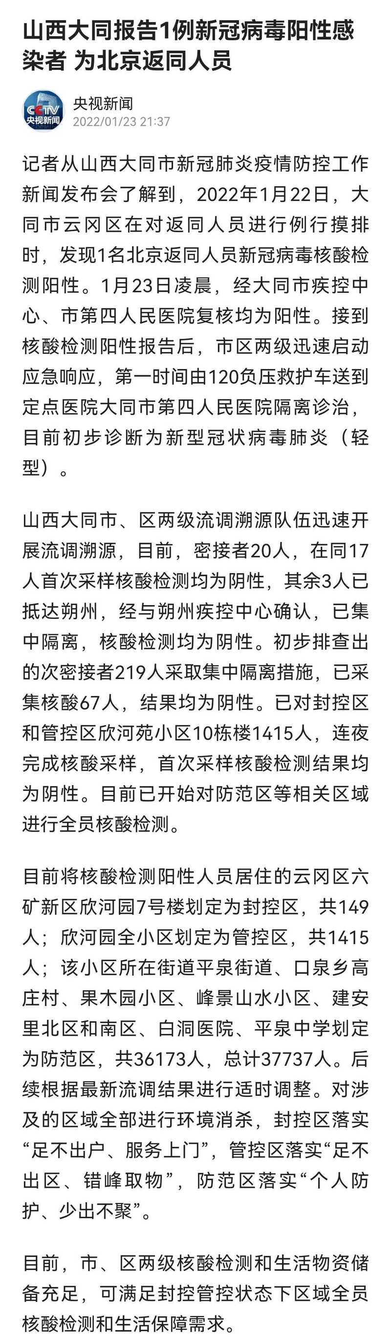 大同新型冠状疫情-大同新型冠状疫情最新情况?-第2张图片-德宏生活网 大同新型冠状疫情-大同新型冠状疫情最新情况?-第2张图片-德宏生活网