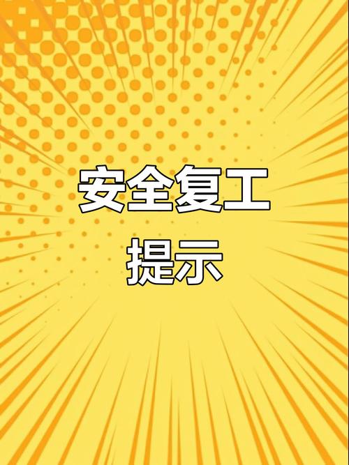 复工疫情防护指南-复工疫情防护方案？-第1张图片-德宏生活网