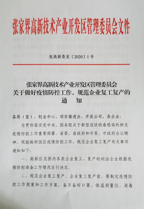 复工疫情防护指南-复工疫情防护方案？-第5张图片-德宏生活网