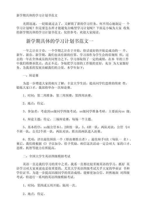 学院开学方案疫情-学校开学工作方案疫情？-第2张图片-德宏生活网