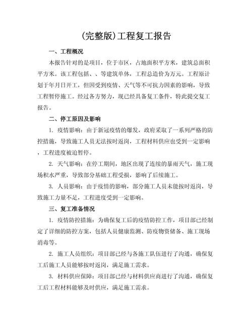 肺炎疫情企业开工，关于疫情工厂开工通知-第1张图片-德宏生活网