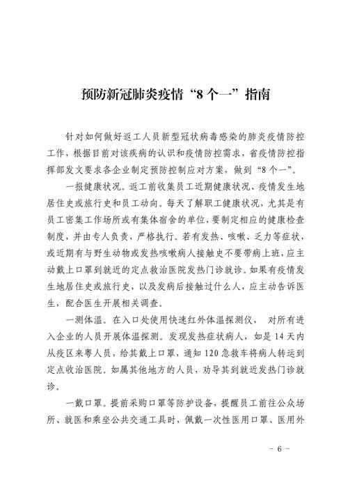 肺炎疫情企业开工，关于疫情工厂开工通知-第6张图片-德宏生活网