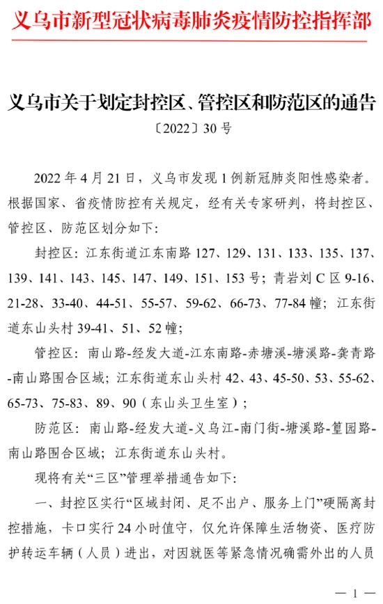 义乌到金华疫情_义乌到金华要做核酸检测吗-第4张图片-德宏生活网 义乌到金华疫情_义乌到金华要做核酸检测吗-第4张图片-德宏生活网