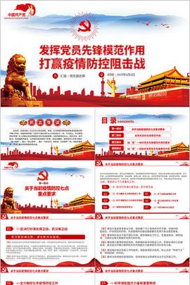 疫情与党员精神-谈谈疫情期间的党员精神？-第4张图片-德宏生活网