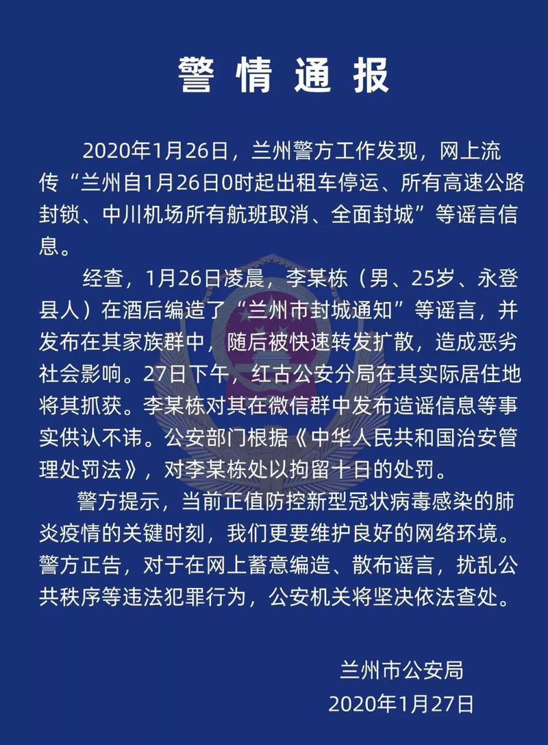 兰州疫情关闭的，兰州新冠疫情解除封闭-第3张图片-德宏生活网
