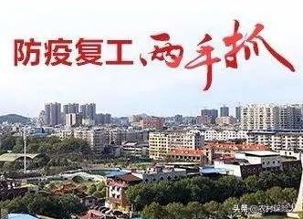 疫情过去后复工_疫情过后复工的暖心句子-第4张图片-德宏生活网