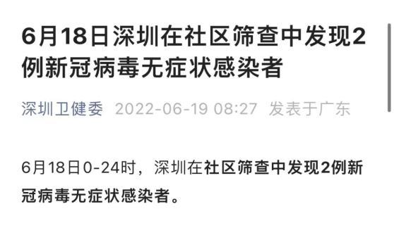 深圳最新疫情严重_深圳最新疫情进展-第1张图片-德宏生活网