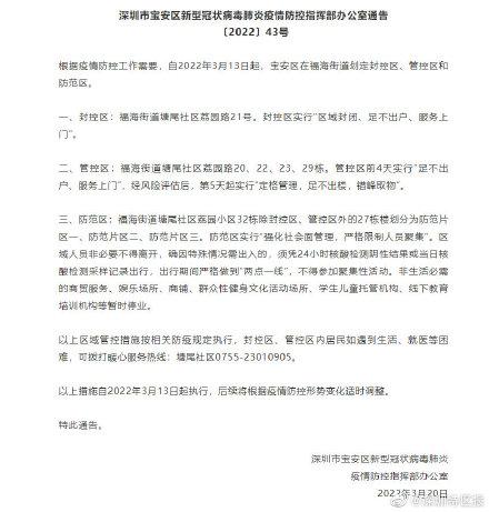 深圳最新疫情严重_深圳最新疫情进展-第4张图片-德宏生活网