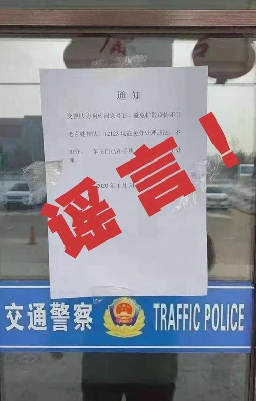 疫情怎么处理违章，2021疫情期间违章不扣分是真的吗-第2张图片-德宏生活网