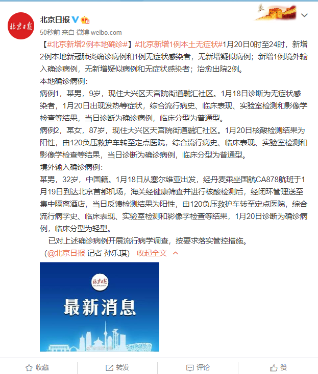 北京疫情最新的_北京疫情最新2021-第3张图片-德宏生活网