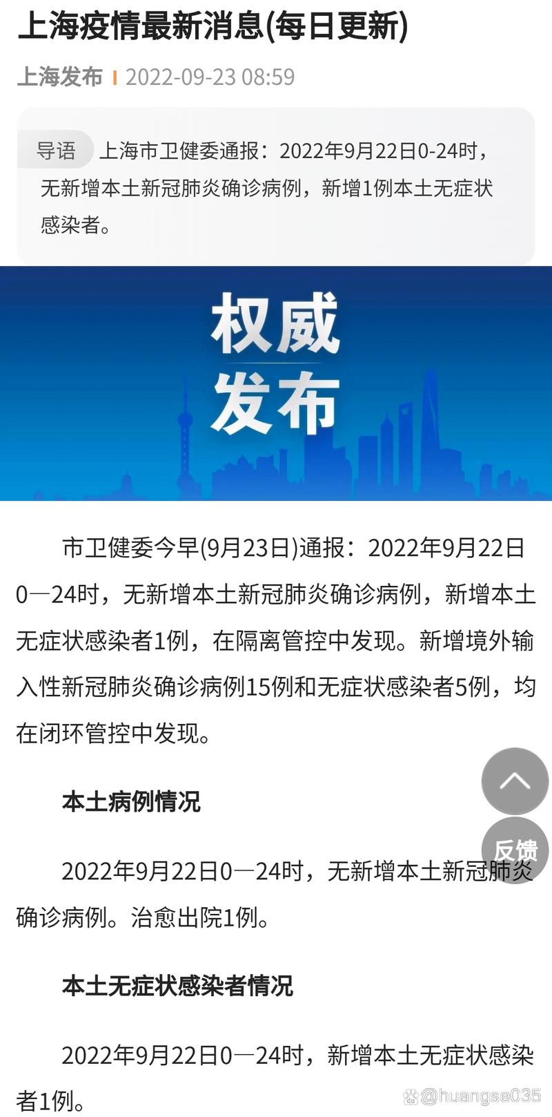 上海疫情怎样了-上海疫情怎样了最新情况？-第6张图片-德宏生活网