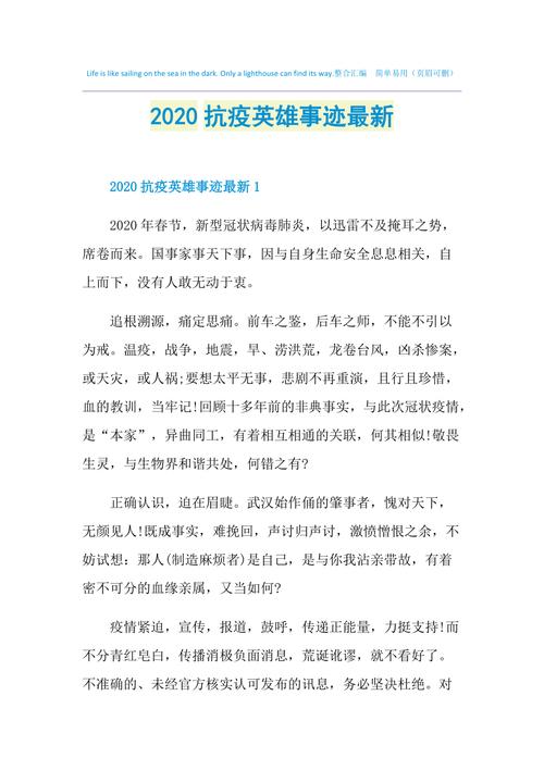 疫情比较高捐款人，疫情捐款比较多的个人排名-第1张图片-德宏生活网