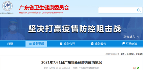 广东湛江的疫情，广东湛江的疫情严重吗-第4张图片-德宏生活网