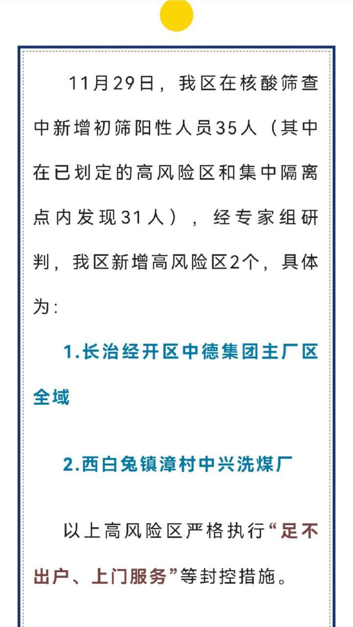 山西长治疫情情况-山西长治疫情情况最新消息？-第5张图片-德宏生活网