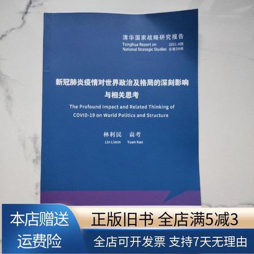 疫情时代的世界_疫情时代的世界关系-第3张图片-德宏生活网