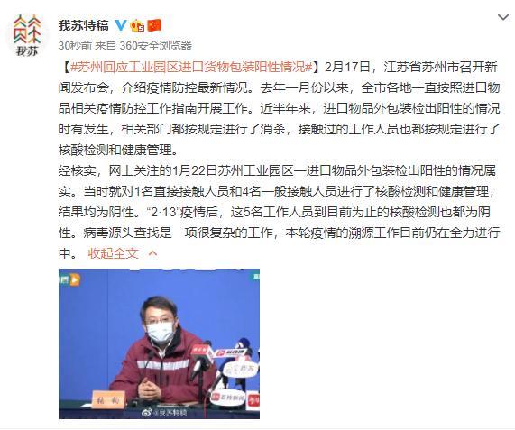 苏州现在疫情怎样_现在苏州有疫情怎么样-第4张图片-德宏生活网