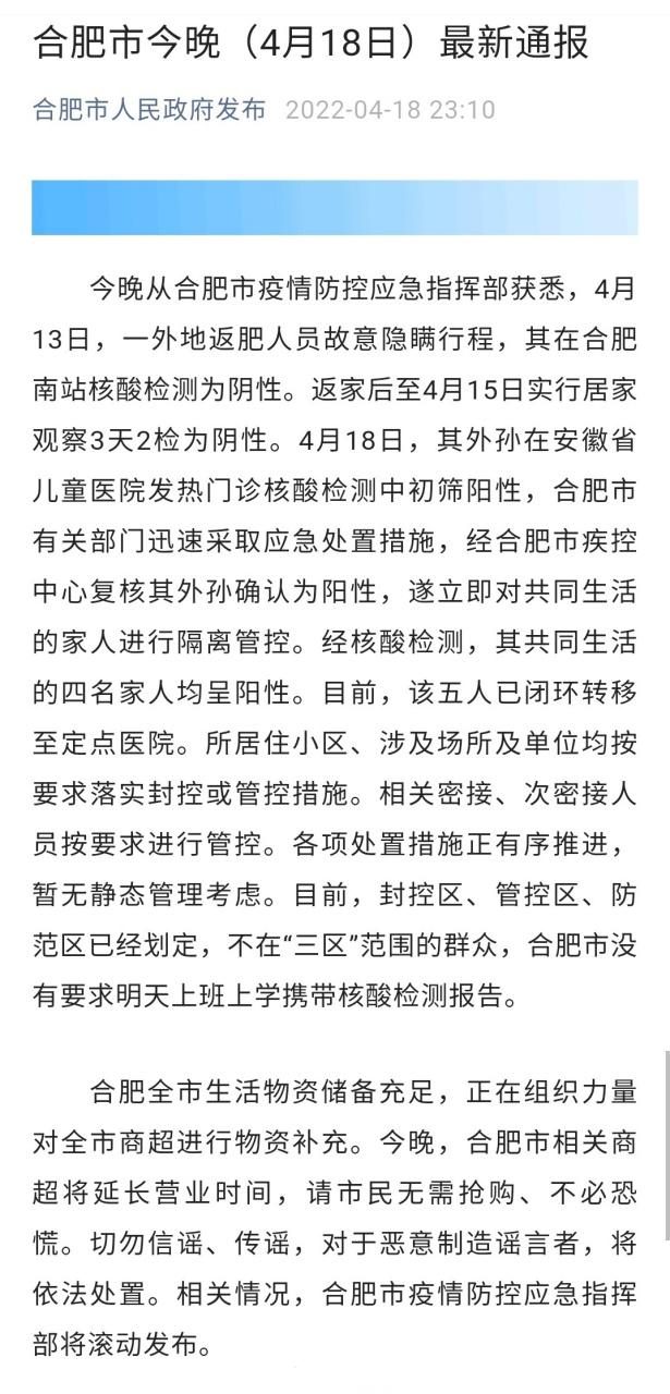 合肥疫情生孩子，合肥疫情生孩子有补贴吗-第3张图片-德宏生活网