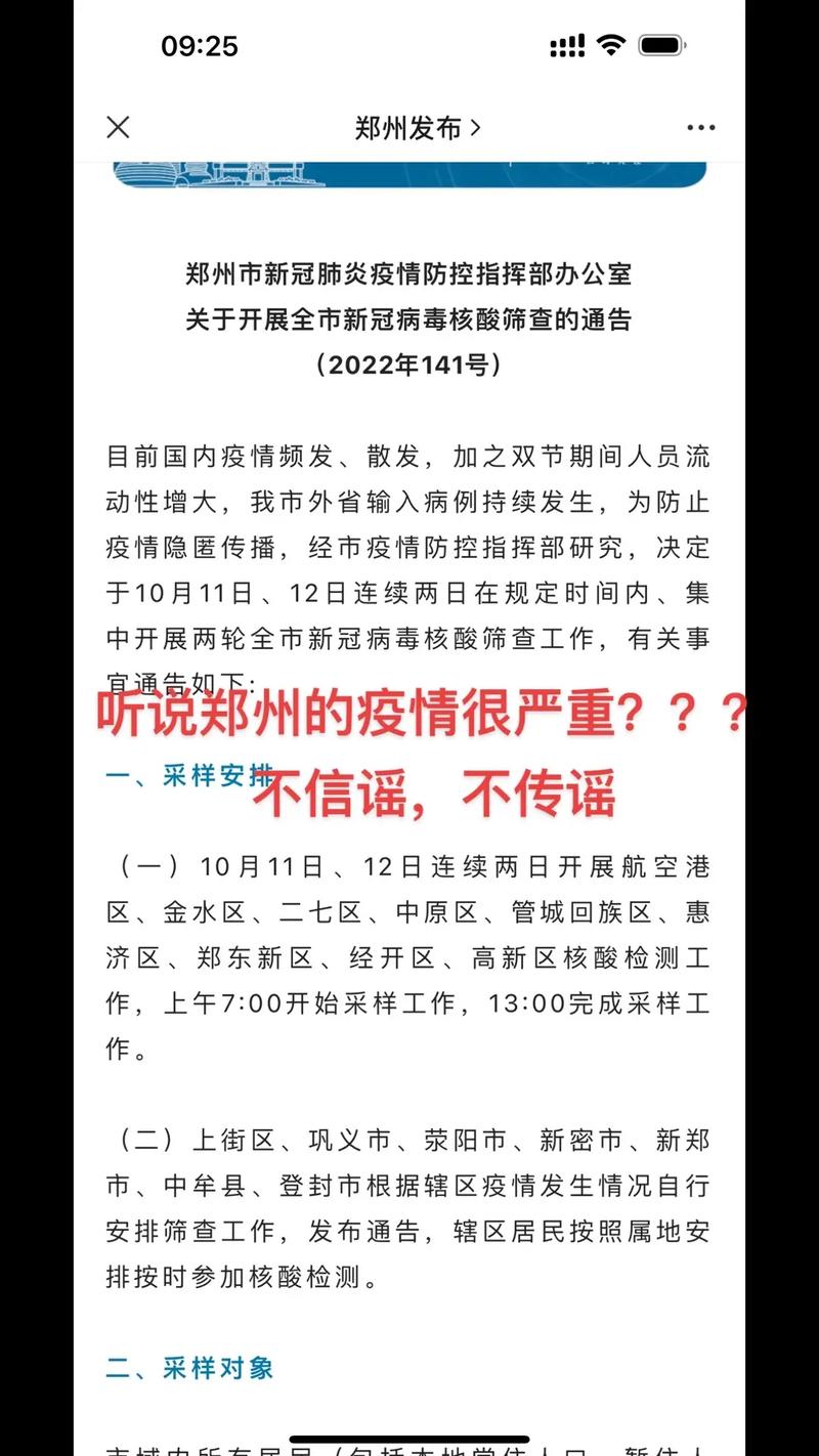 河南疫情公布名单-河南疫情最新统计？-第3张图片-德宏生活网