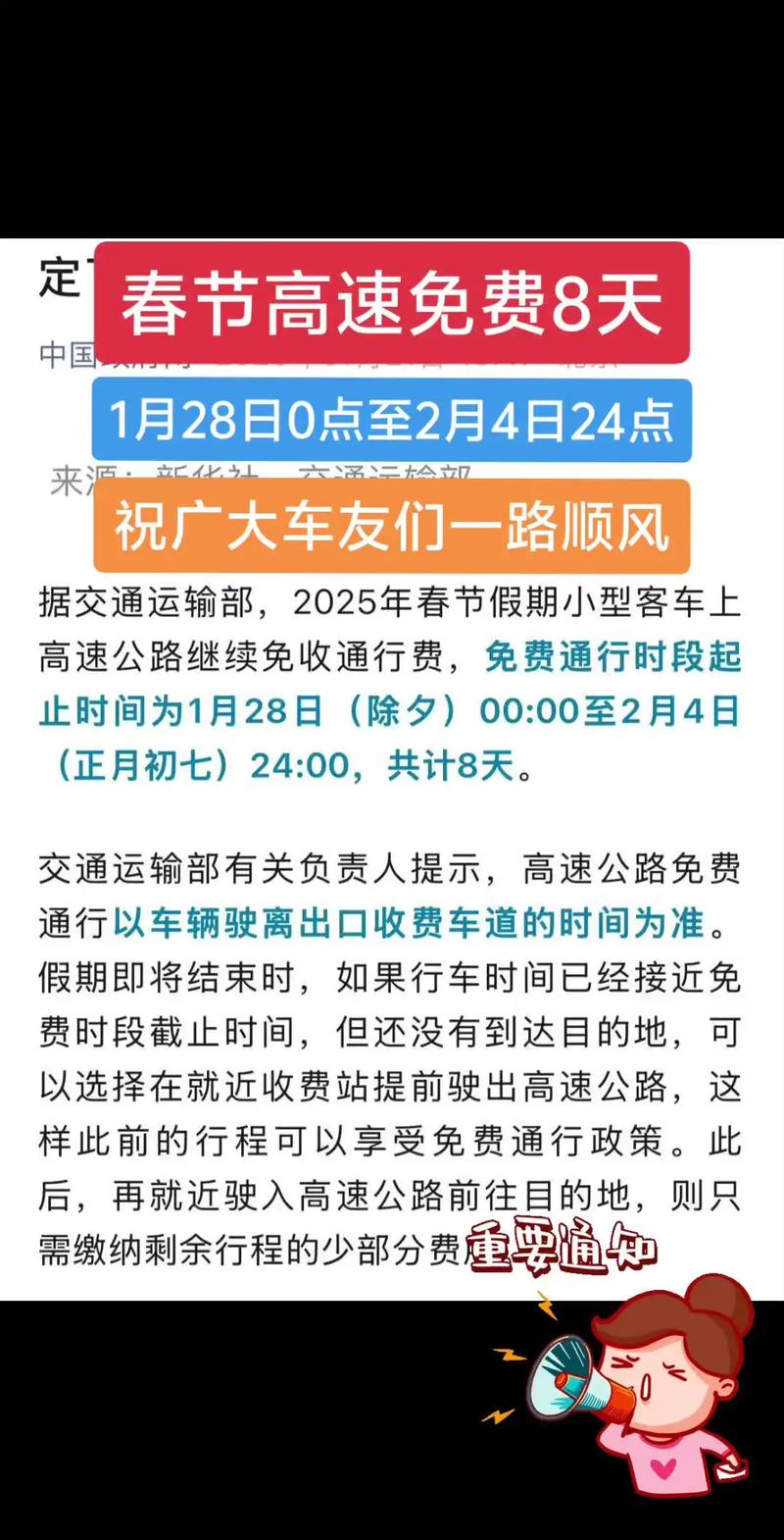 全国疫情高速免费-2021疫情高速免费？-第3张图片-德宏生活网