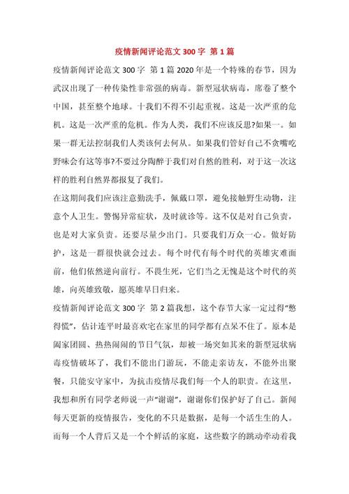 疫情影响情况分析-疫情影响调查报告模板及范文？-第3张图片-德宏生活网