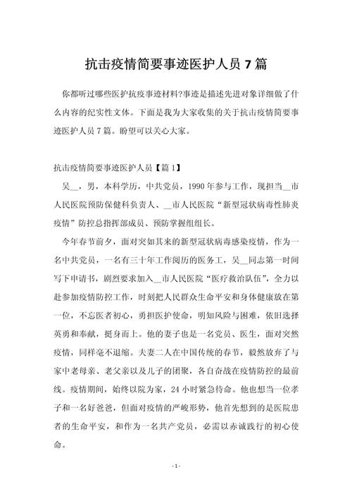 疫情医生夏思思-夏思思用生命践行医者誓言?-第5张图片-德宏生活网 疫情医生夏思思-夏思思用生命践行医者誓言?-第5张图片-德宏生活网