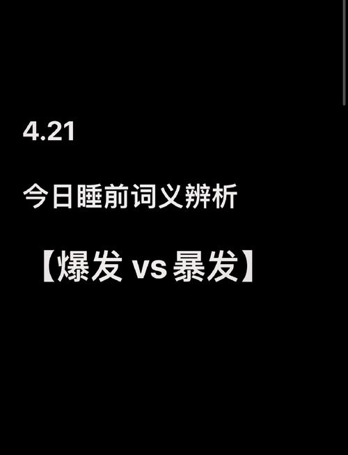 疫情要用哪个爆发，疫情要用哪个爆发形容-第3张图片-德宏生活网