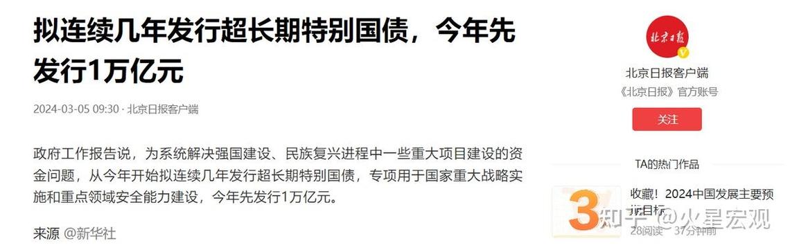 抗击疫情发行国债-疫情特别抗疫国债？-第4张图片-德宏生活网