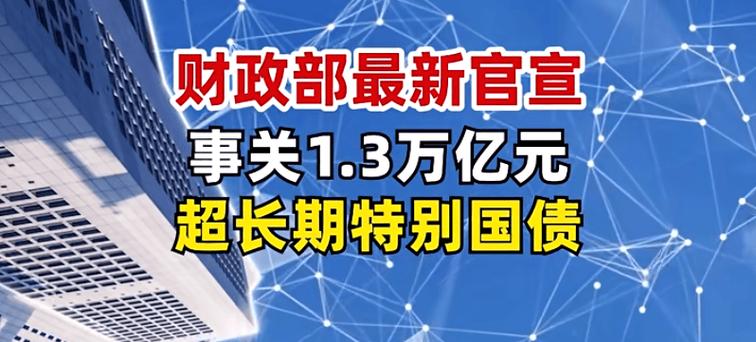 抗击疫情发行国债-疫情特别抗疫国债？-第6张图片-德宏生活网