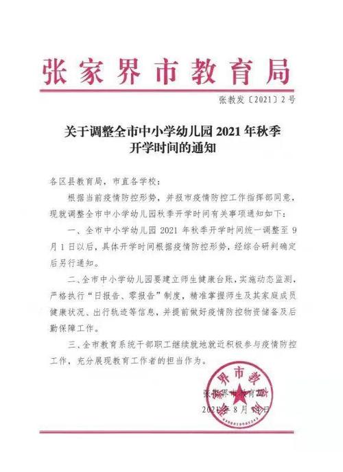 疫情后开学通告，2021疫情期间开学通知-第1张图片-德宏生活网