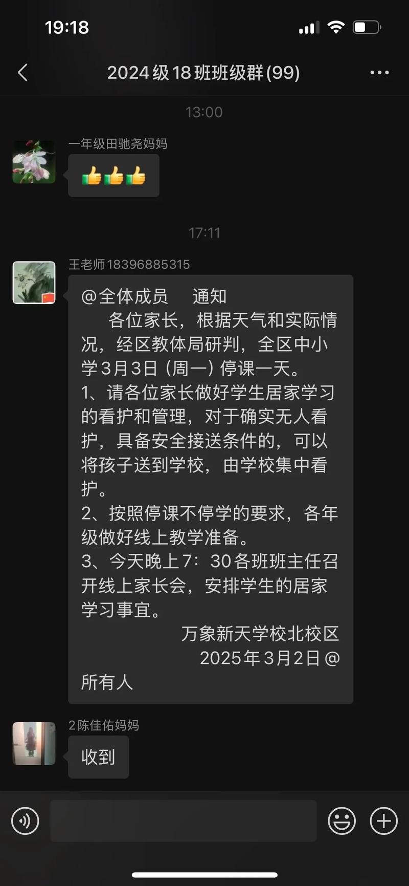 疫情后开学通告，2021疫情期间开学通知-第2张图片-德宏生活网