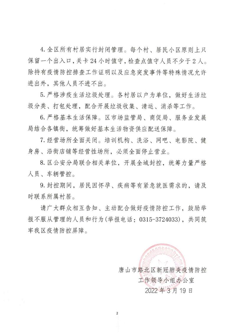 唐山最近疫情公告_唐山近来最新疫情-第5张图片-德宏生活网