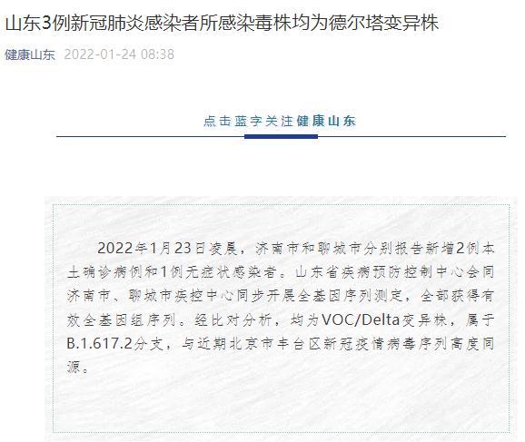 山东疫情怎样啊-山东的疫情怎样？-第4张图片-德宏生活网