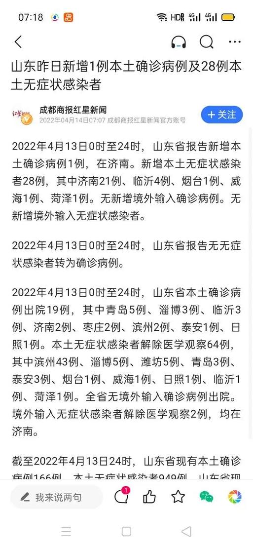 山东疫情怎样啊-山东的疫情怎样？-第5张图片-德宏生活网