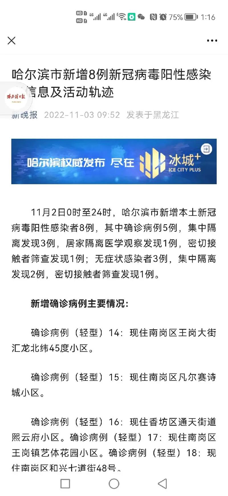 最近哈尔滨疫情_哈尔滨最近疫情事件详细介绍-第1张图片-德宏生活网 最近哈尔滨疫情_哈尔滨最近疫情事件详细介绍-第1张图片-德宏生活网