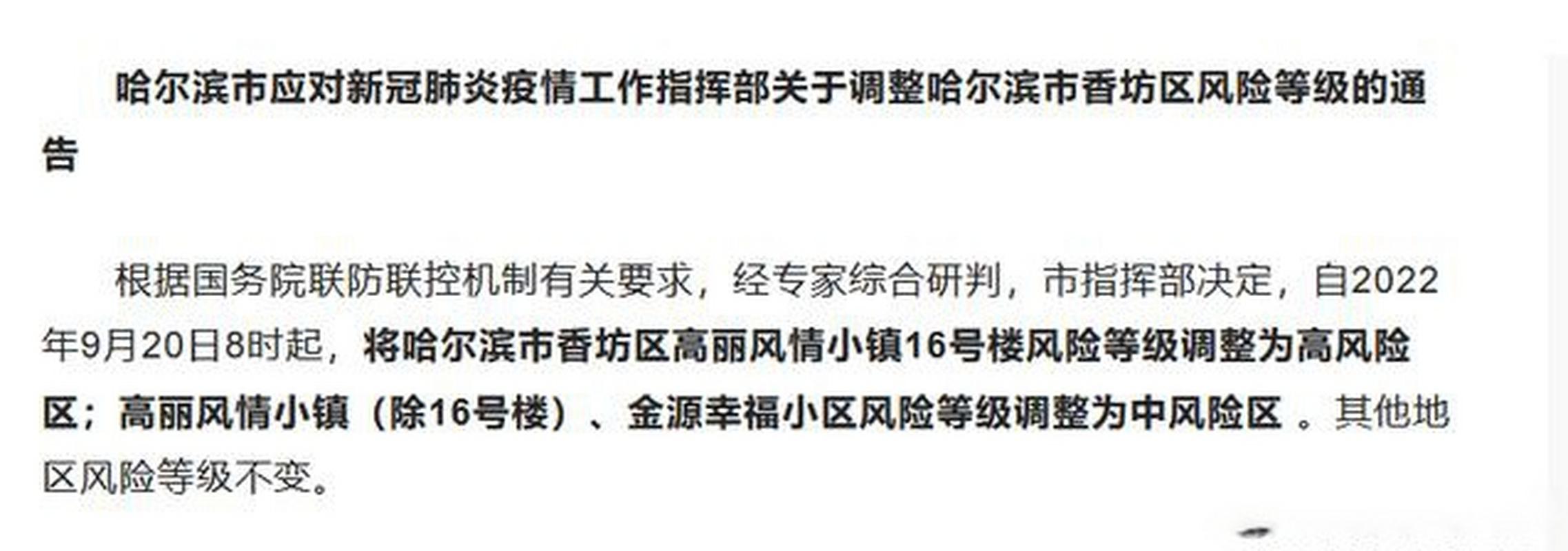 最近哈尔滨疫情_哈尔滨最近疫情事件详细介绍-第5张图片-德宏生活网 最近哈尔滨疫情_哈尔滨最近疫情事件详细介绍-第5张图片-德宏生活网