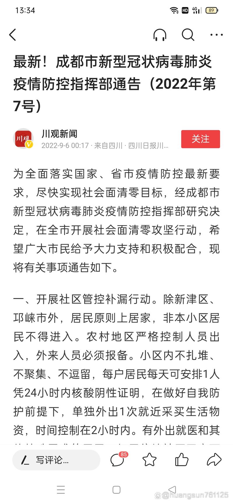 成都双流疫情最新，成都双流疫情最新消息-第4张图片-德宏生活网